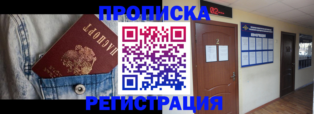 прописка ребенка в Камчатской области