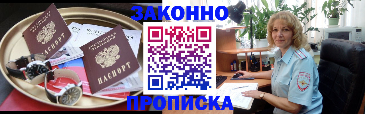 прописка в квартире в Камчатской области